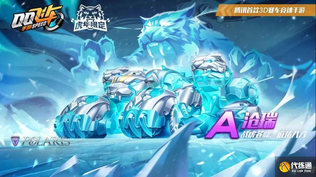 qq飞车手游虎虎生威多少钱?虎虎生威能量价格介绍