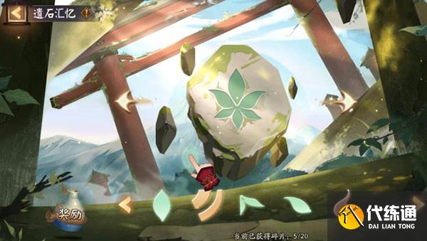 阴阳师集石鸣山活动攻略：集石鸣山活动玩法奖励介绍[多图]图片3