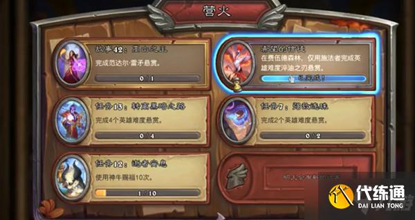 炉石传说希望的信徒任务怎么做？赤精任务希望的信徒完成方法介绍