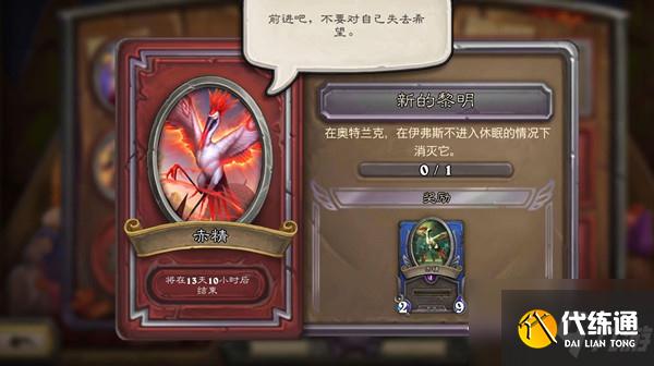 炉石传说新的黎明怎么完成?新的黎明任务完成攻略