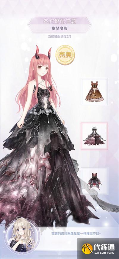 奇迹暖暖贪婪魔影高分搭配推荐：绯夜迷踪贪婪魔影完美搭配攻略[多图]图片2
