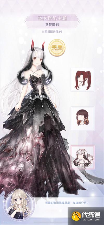 奇迹暖暖贪婪魔影高分搭配推荐：绯夜迷踪贪婪魔影完美搭配攻略[多图]图片3