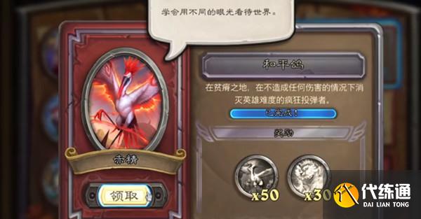 炉石传说和平鸽任务攻略：疯狂投弹者消灭任务流程[多图]图片1