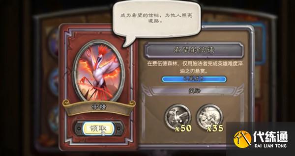 炉石传说希望的信徒任务怎么做？希望的信徒任务完成攻略[多图]图片2