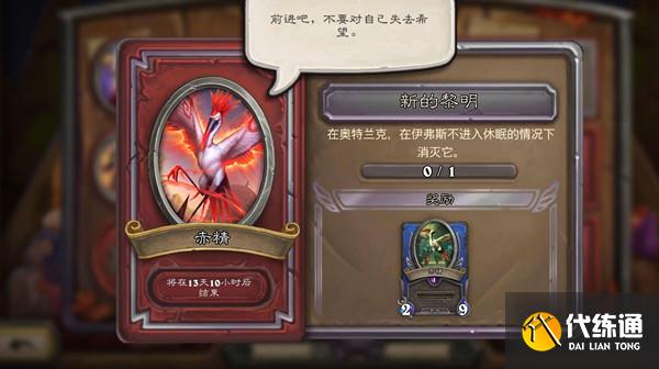 炉石传说新的黎明任务攻略：消灭伊弗斯任务通关打法[多图]图片1