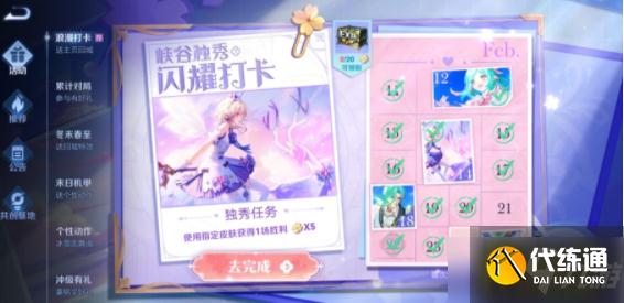 王者荣耀浪漫打卡指定皮肤有哪些-浪漫打卡指定皮肤大全