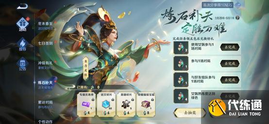 王者荣耀炼石补天活动怎么玩？炼石补天活动玩法介绍[多图]图片3