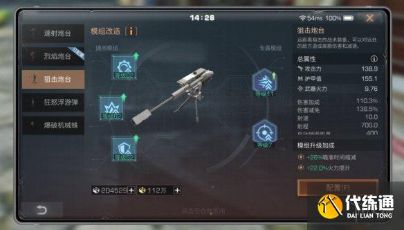 《明日之后》狙击炮台怎么样 明日之后狙击炮台详细攻略