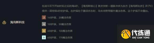 《云顶之弈手游》电疗海克斯装备推荐 电刀轮子妈阵容搭配攻略