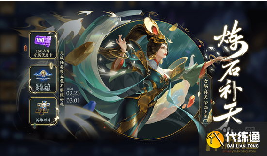 王者荣耀炼石补天活动玩法攻略1.png 王者荣耀炼石补天活动玩法攻略1.png