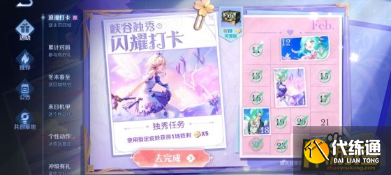 王者荣耀浪漫打卡指定皮肤任务怎么完成,王者荣耀浪漫打卡指定皮肤任务完成攻略 王者荣耀浪漫打卡指定皮肤任务怎么完成,王者荣耀浪漫打卡指定皮肤任务完成攻略