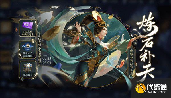 王者荣耀五色石获取方法 炼石补天五色石怎么得