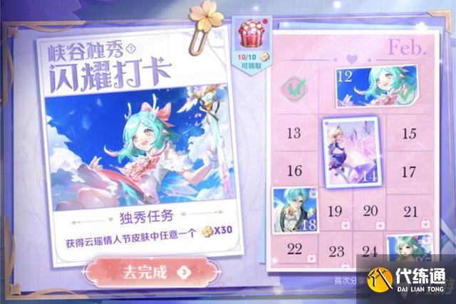 王者荣耀浪漫打卡指定皮肤是什么 王者荣耀浪漫打卡指定皮肤介绍