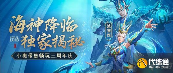 斗罗大陆h5海神武魂什么时候能用？海神武魂魂环搭配推荐攻略