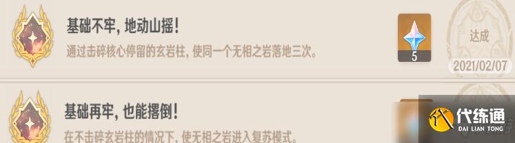 原神璃月世界boss成就汇总