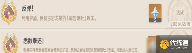 原神璃月世界boss成就汇总