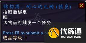 《魔兽世界》耐心的元蟾怎么获得?耐心的元蟾坐骑获取方法介绍