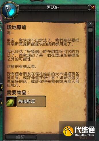 《魔兽世界》耐心的元蟾怎么获得?耐心的元蟾坐骑获取方法介绍