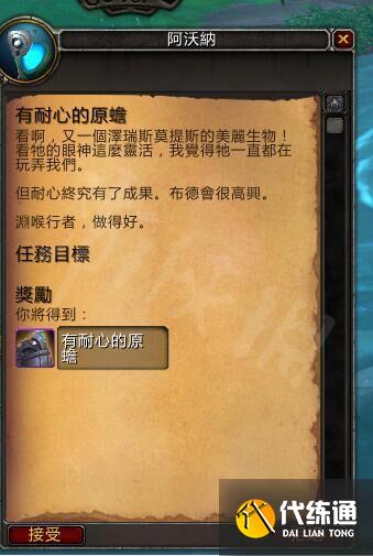 《魔兽世界》耐心的元蟾怎么获得?耐心的元蟾坐骑获取方法介绍