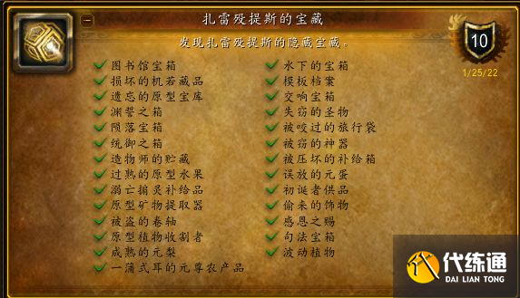 魔兽世界扎雷殁提斯的宝藏攻略：wow扎雷殁提斯的宝藏位置坐标一览[多图]图片1