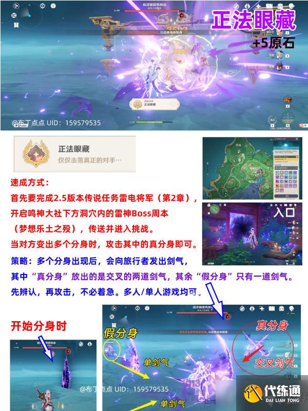 《原神》祸津御建鸣神命在哪