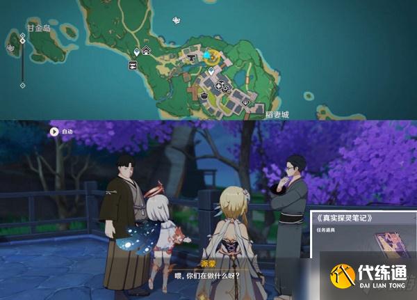 原神八重神子传说任务仙狐之章任务流程