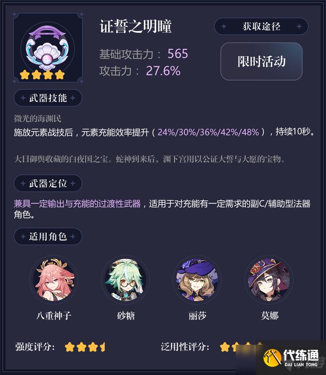 原神证誓之明瞳测评及适用角色攻略
