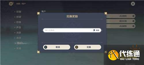原神2月25日兑换码一览 2022年最新可用兑换码