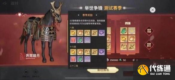 天谕手游举世争锋赛季奖励 天谕手游举世争锋赛季奖励