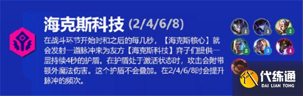 金铲铲之战霓虹之夜羁绊大全 s6.5版本新增羁绊效果以及装备汇总[多图]图片7