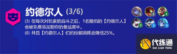 金铲铲之战霓虹之夜羁绊大全 s6.5版本新增羁绊效果以及装备汇总[多图]图片9