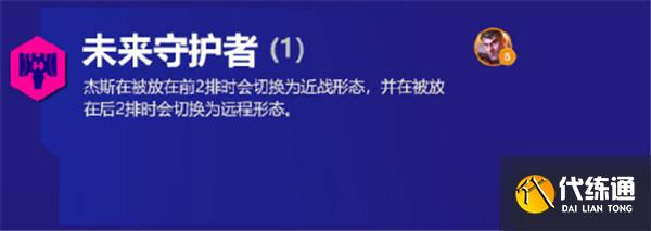 金铲铲之战霓虹之夜羁绊大全 s6.5版本新增羁绊效果以及装备汇总[多图]图片11