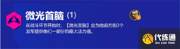 金铲铲之战霓虹之夜羁绊大全 s6.5版本新增羁绊效果以及装备汇总[多图]图片16