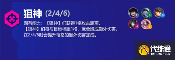 金铲铲之战霓虹之夜羁绊大全 s6.5版本新增羁绊效果以及装备汇总[多图]图片24