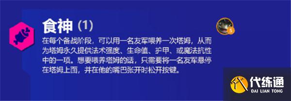 金铲铲之战霓虹之夜羁绊大全 s6.5版本新增羁绊效果以及装备汇总[多图]图片28