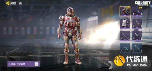 《使命召唤手游》万灵魂兽幸运箱奖励一览