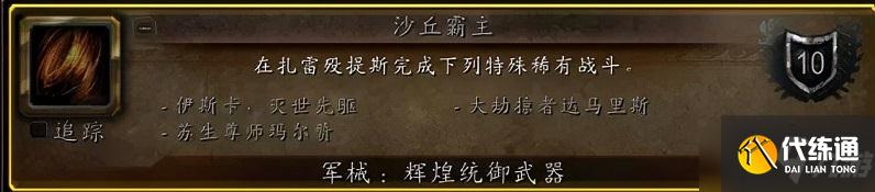 魔兽世界沙丘霸主多久刷新?沙丘霸主刷新时间介绍