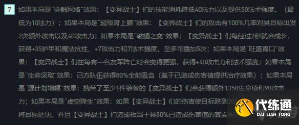 《云顶之弈手游》变异螳螂阵容推荐 S6.5变异巨像螳螂装备搭配攻略分享