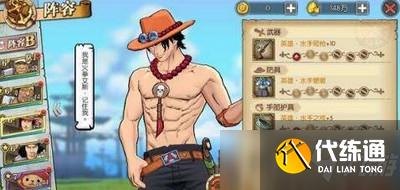 航海王燃烧意志艾斯怎么样 艾斯技能强度介绍