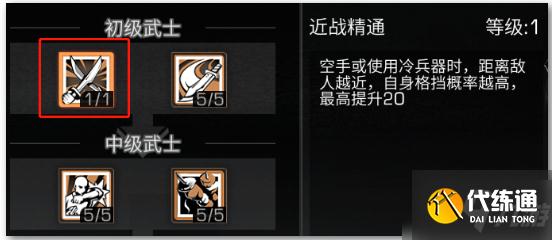 《明日之后》武士如何提升格挡 明日之后武士提升格挡攻略