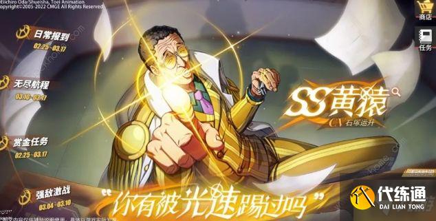 航海王热血航线黄猿兑换码攻略 黄猿是什么属性