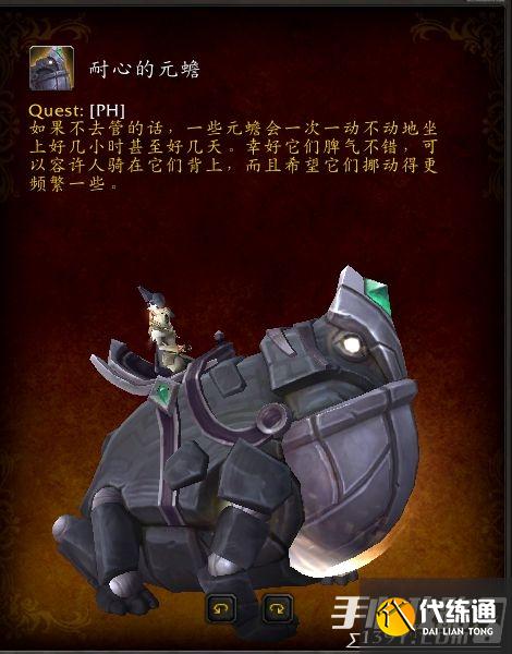 《魔兽世界》9.2耐心的元蟾坐骑获取攻略 《魔兽世界》9.2耐心的元蟾坐骑获取攻略