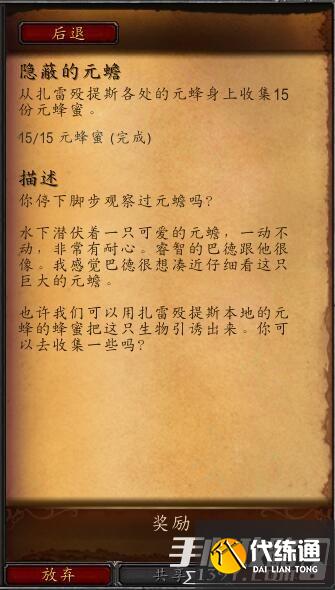 《魔兽世界》9.2耐心的元蟾坐骑获取攻略 《魔兽世界》9.2耐心的元蟾坐骑获取攻略