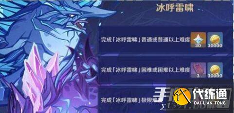 《原神》冰呼雷啸双龙蜥打法攻略