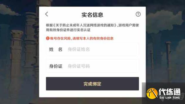 原神账号存在风险怎么解决?高风险账号验证管理公告
