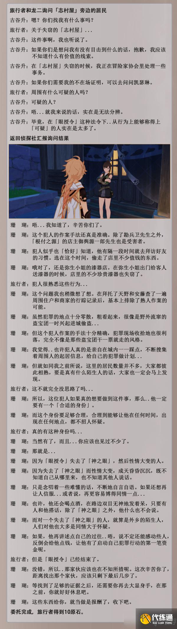 原神珊瑚侦探社系列任务攻略：珊瑚侦探社位置与任务流程分享[多图]