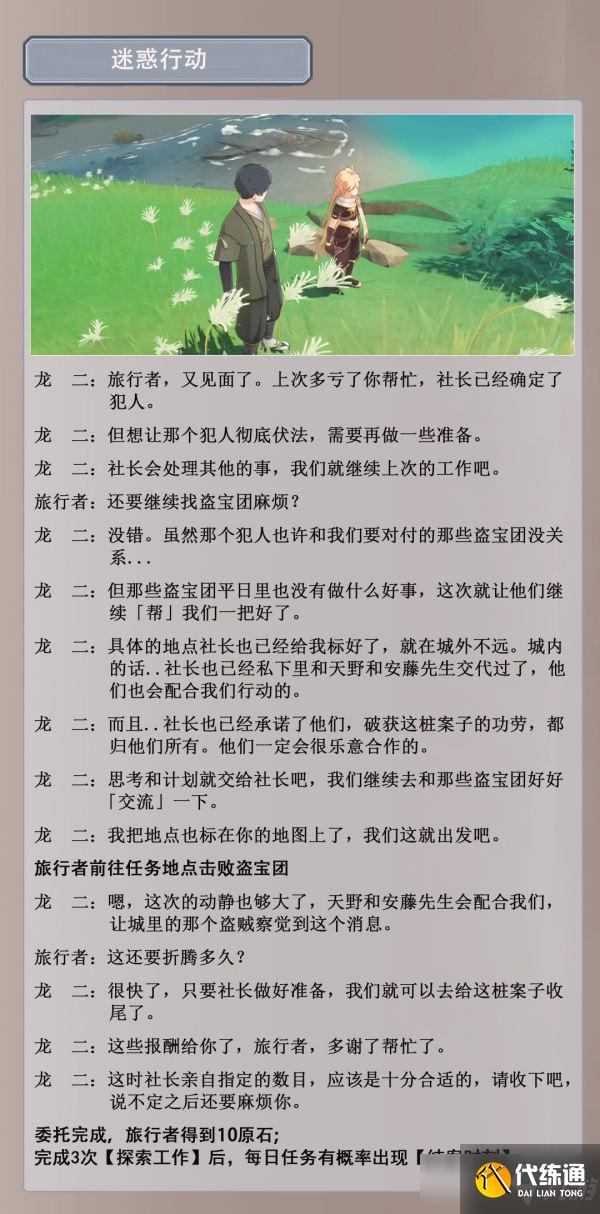 原神珊瑚侦探社系列任务攻略：珊瑚侦探社位置与任务流程分享[多图]