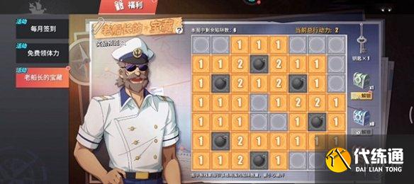 《航海王热血航线》老船长的宝藏活动怎么完成 老船长的宝藏活动完成方法