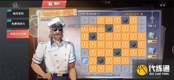 《航海王热血航线》老船长的宝藏活动怎么完成 老船长的宝藏活动完成方法
