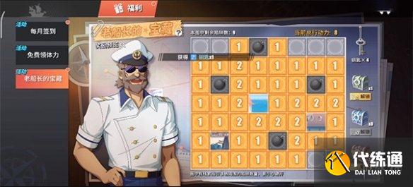 《航海王热血航线》老船长的宝藏活动怎么完成 老船长的宝藏活动完成方法